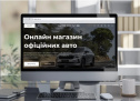 В Україні запрацювала перша цифрова платформа для купівлі нових авто – UDRIVE