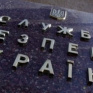 На Днепропетровщине задержаны участники ОПГ, которые 2 года под видом полицейских грабили людей