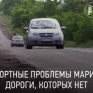 Транспортные проблемы Мариуполя: Дороги, которых нет (ВИДЕО)