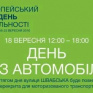 Центральную улицу Ужгорода перекроют в рамках Европейской недели мобильности