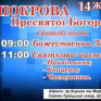 Херсонцев приглашают на праздничные мероприятия по случаю Покрова Пресвятой Богородицы и Дня защитника Украины
