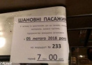 В Киеве и области продолжает дорожать проезд в маршрутках