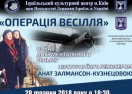 Состоится украинская премьера фильма о героях, которых в России считают террористами