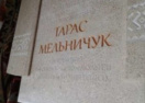 На Виннитчине пройдет фестиваль поэзии в честь поэта-политзаключенного Мельничука