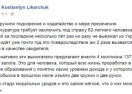 Экс-главу УЦОКО Ликарчука хотят посадить в СИЗО