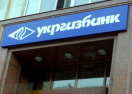 ГПУ: суд отменил решение о взыскании 144 млн грн с "Укргазбанка"