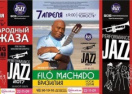 К Международному дню джаза в Николаеве пройдет масштабный джаз-уикенд